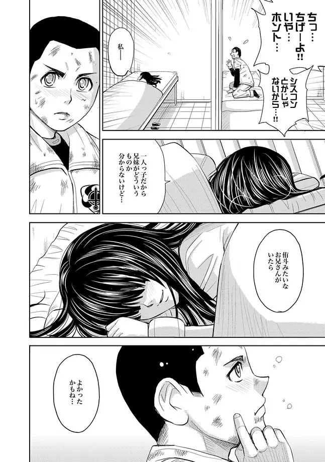 COMIC XO 絶！ Vol.25 40ページ