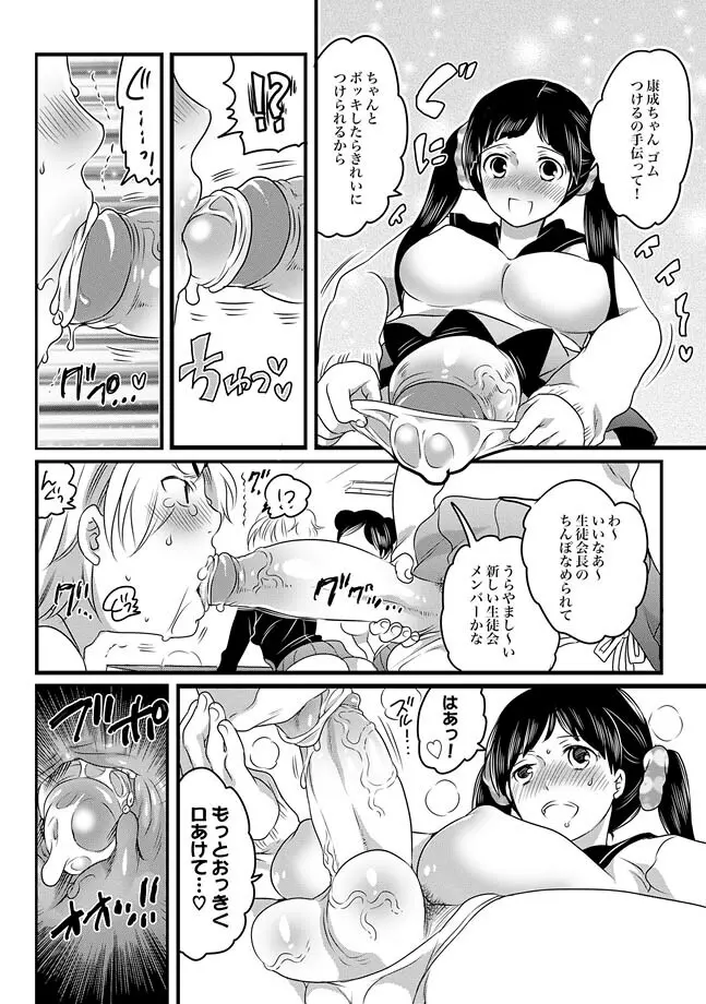 COMIC XO 絶！ Vol.25 70ページ