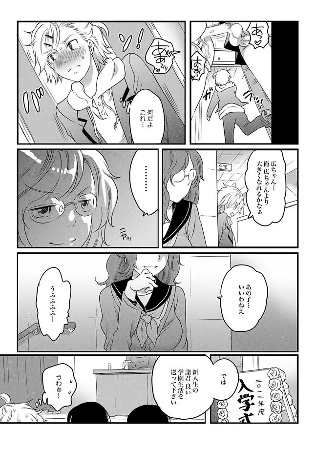 COMIC XO 絶！ Vol.25 75ページ