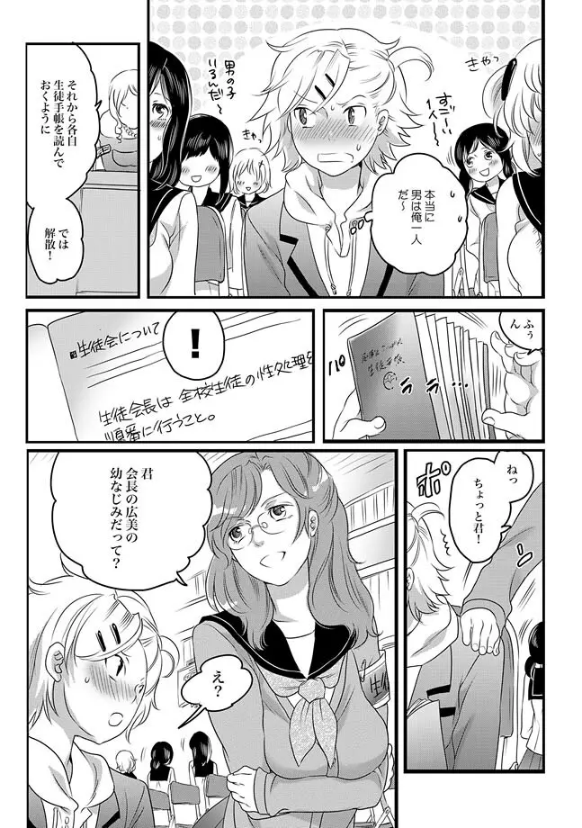 COMIC XO 絶！ Vol.25 76ページ