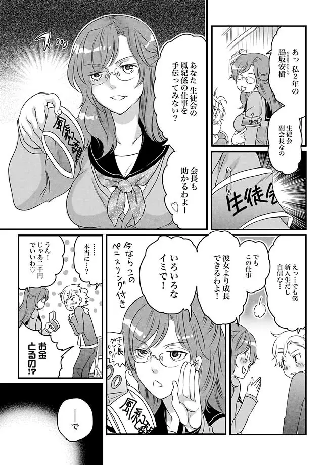 COMIC XO 絶！ Vol.25 77ページ