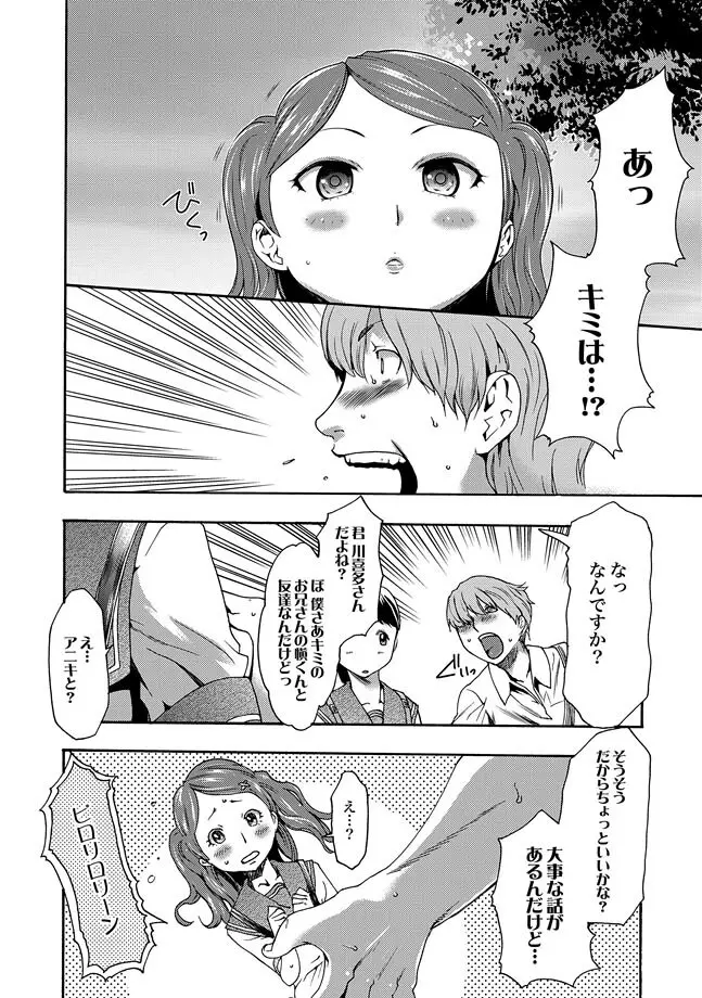 COMIC XO 絶！ Vol.25 8ページ