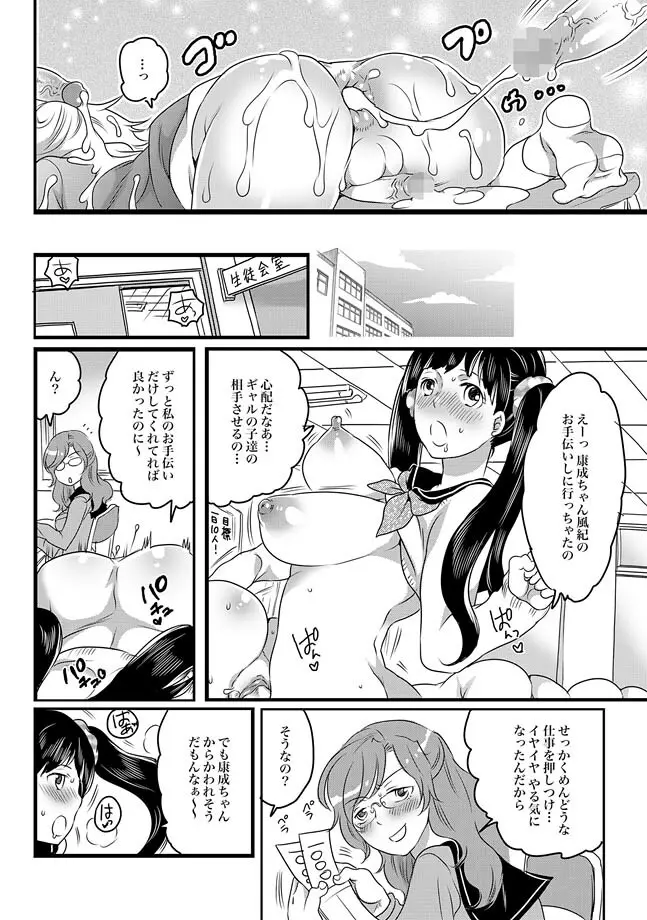 COMIC XO 絶！ Vol.25 88ページ