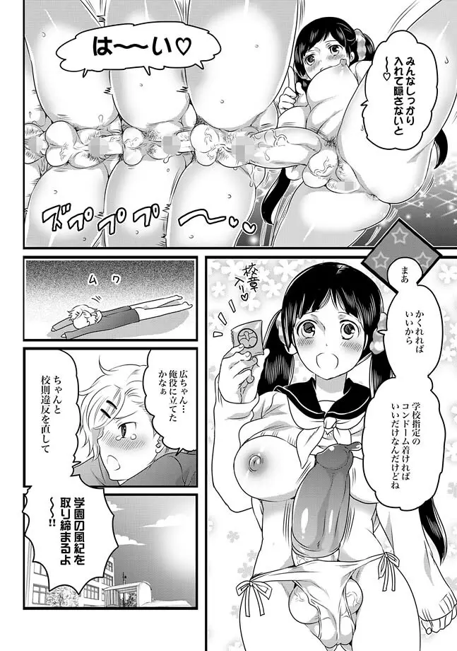 COMIC XO 絶！ Vol.25 90ページ