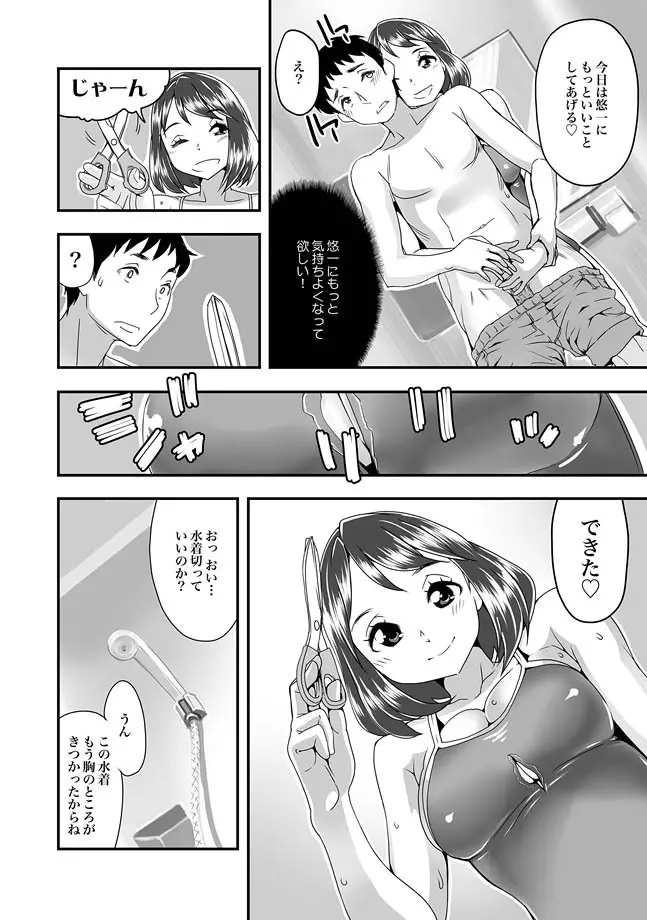 COMIC XO 絶！ Vol.27 10ページ