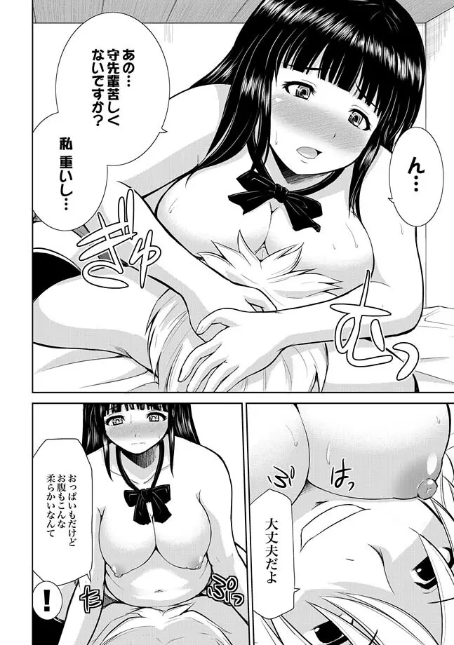 COMIC XO 絶！ Vol.27 118ページ