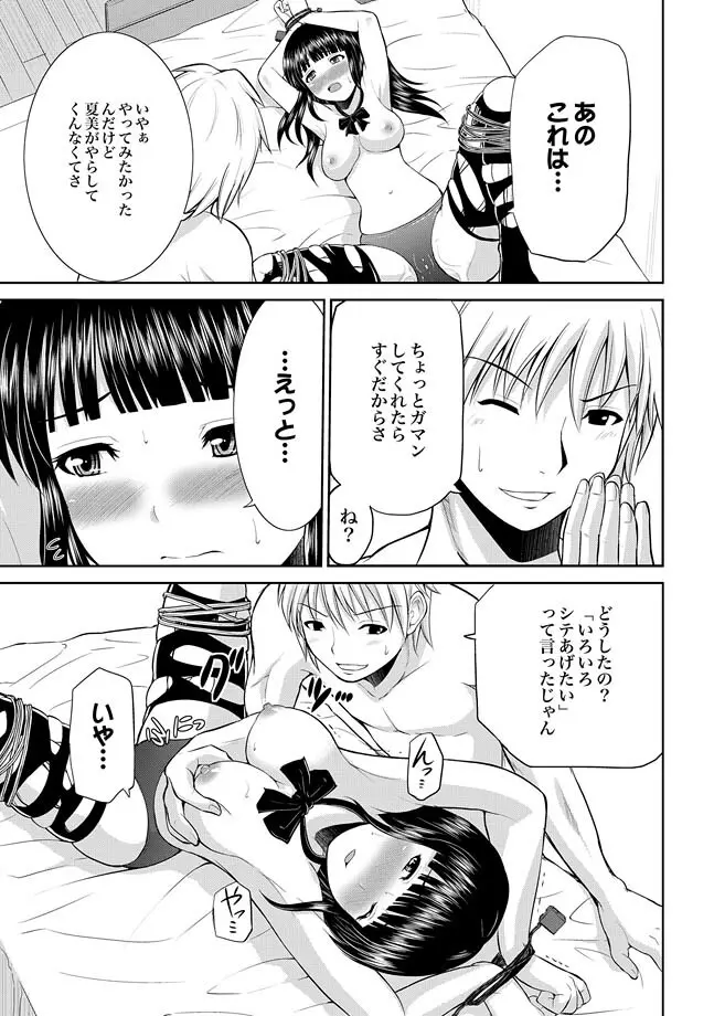 COMIC XO 絶！ Vol.27 127ページ