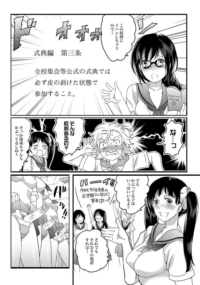 COMIC XO 絶！ Vol.29 72ページ