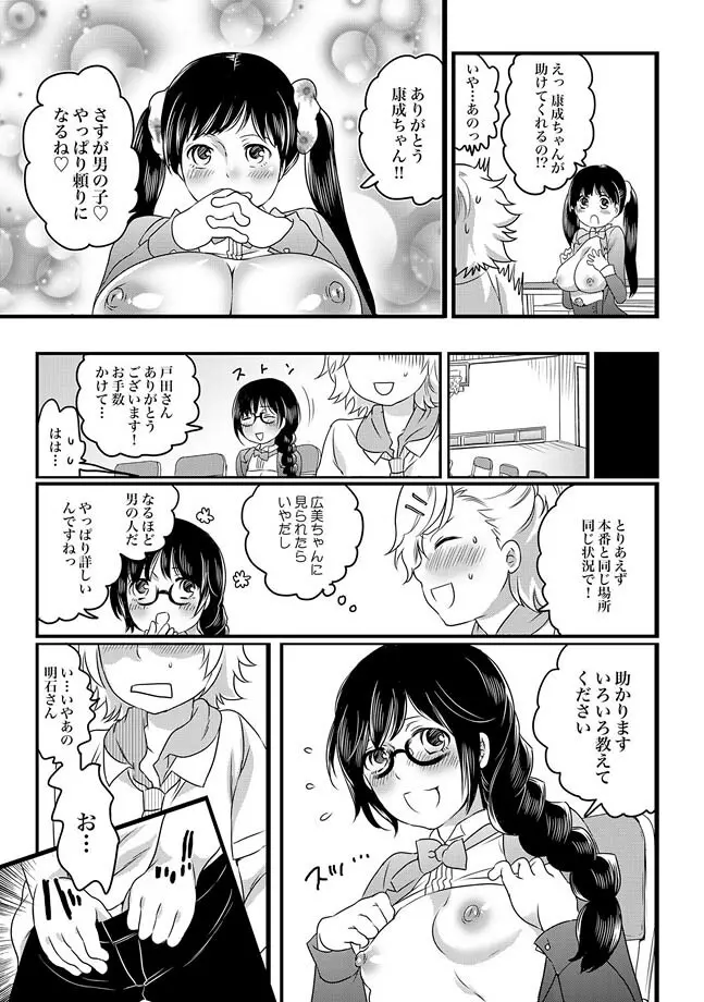 COMIC XO 絶！ Vol.29 79ページ