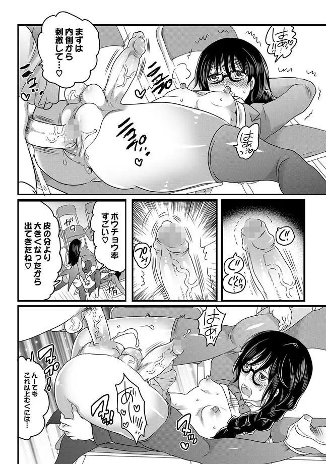 COMIC XO 絶！ Vol.29 87ページ