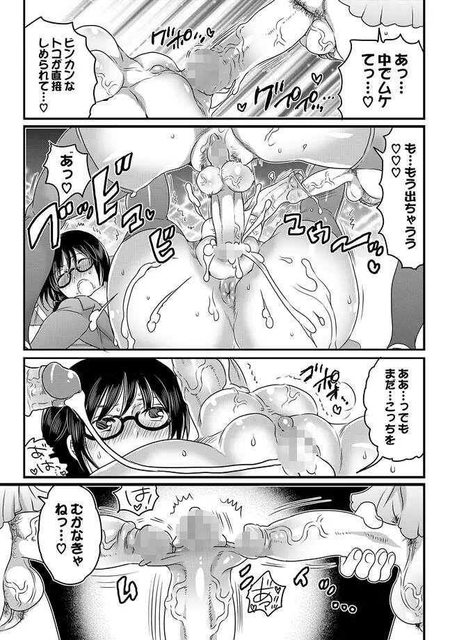 COMIC XO 絶！ Vol.29 89ページ