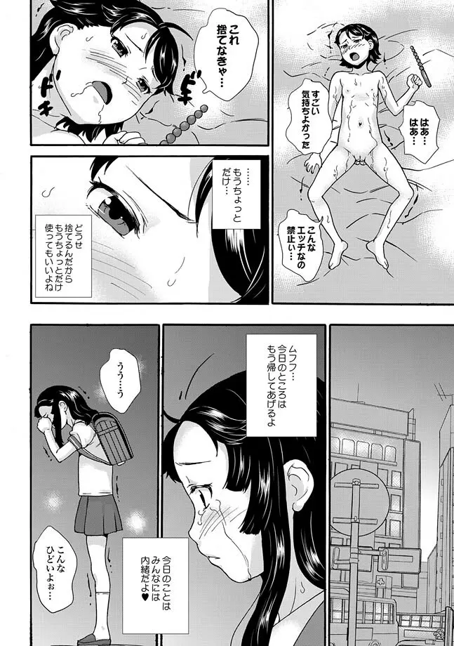 COMIC XO 絶！ Vol.30 30ページ