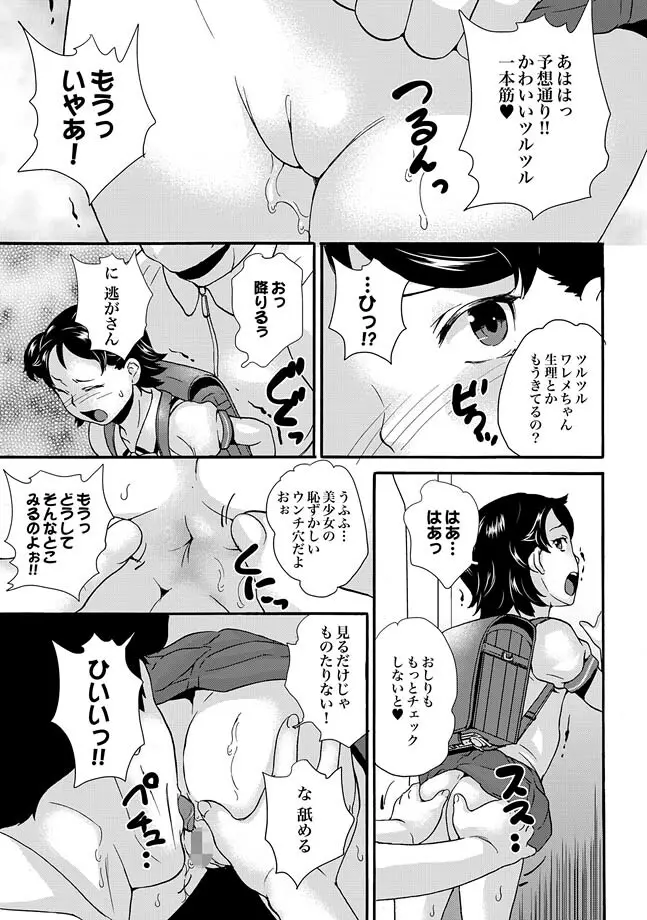 COMIC XO 絶！ Vol.30 7ページ