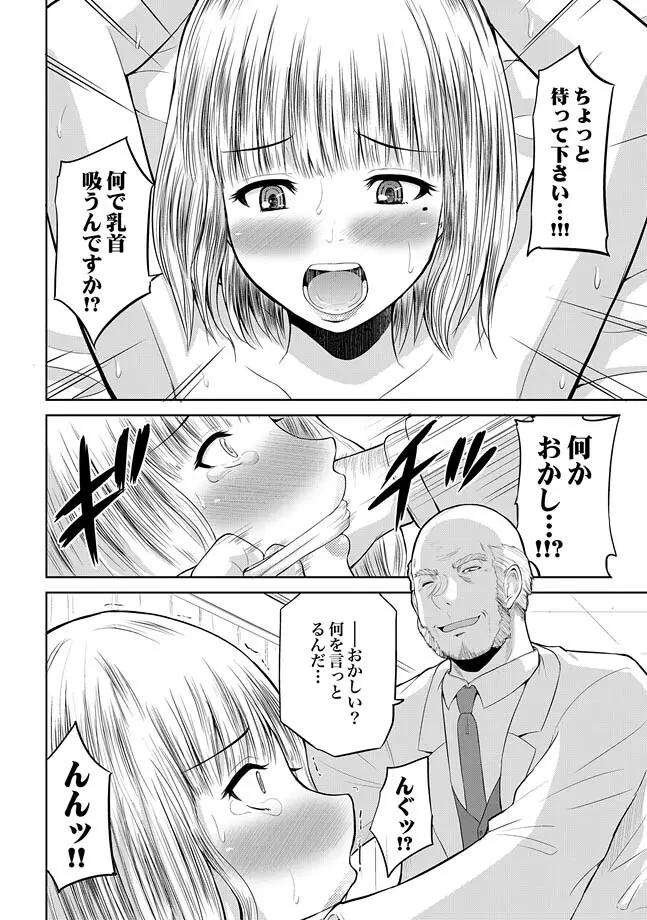 COMIC XO 絶！ Vol.31 40ページ