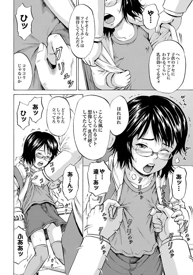 COMIC XO 絶！ Vol.31 54ページ