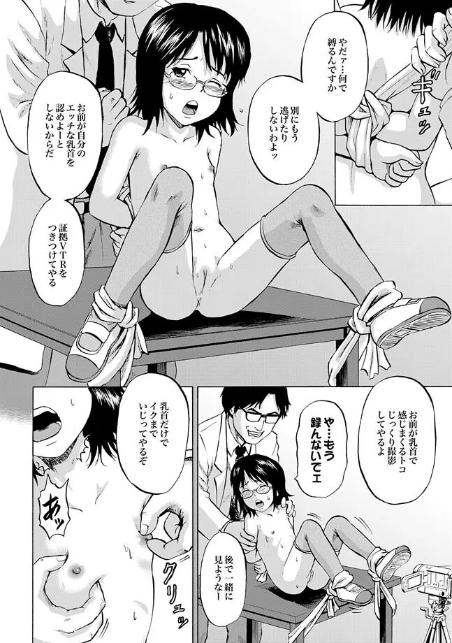 COMIC XO 絶！ Vol.31 60ページ