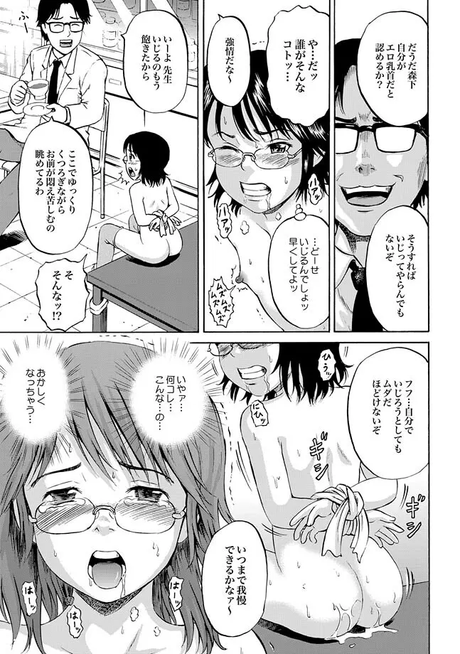 COMIC XO 絶！ Vol.31 67ページ