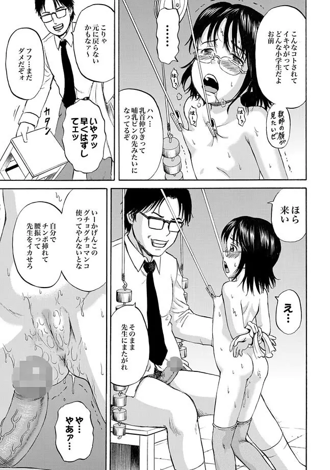 COMIC XO 絶！ Vol.31 79ページ