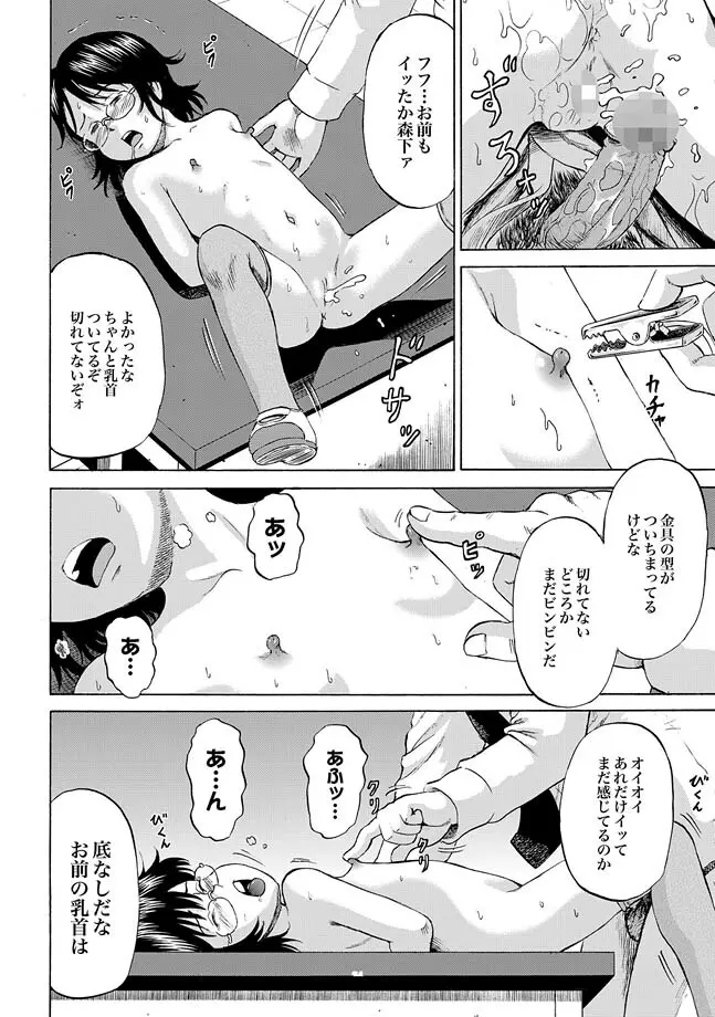 COMIC XO 絶！ Vol.31 84ページ