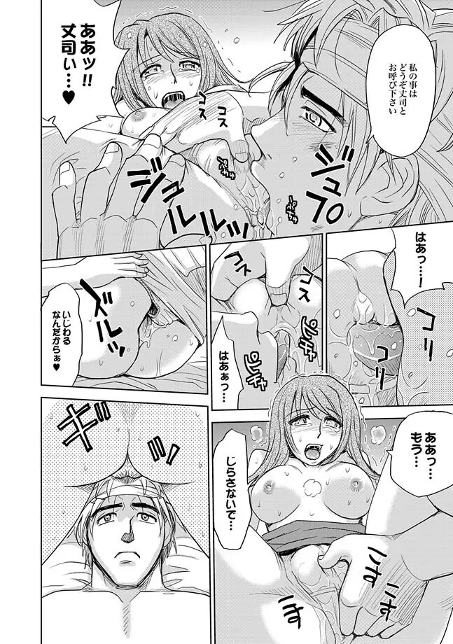 COMIC XO 絶！ Vol.32 66ページ