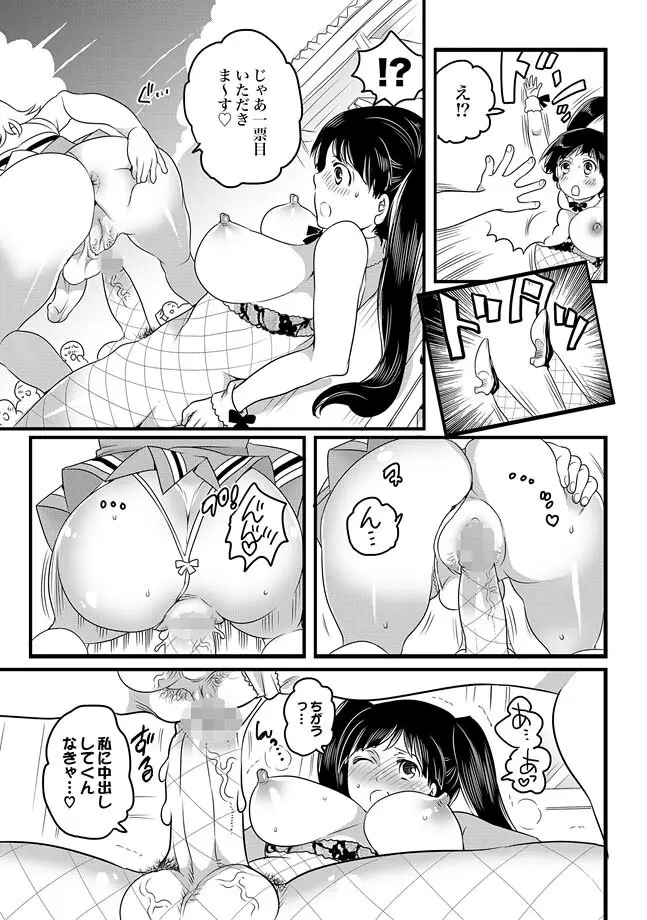 COMIC XO 絶！ Vol.32 89ページ