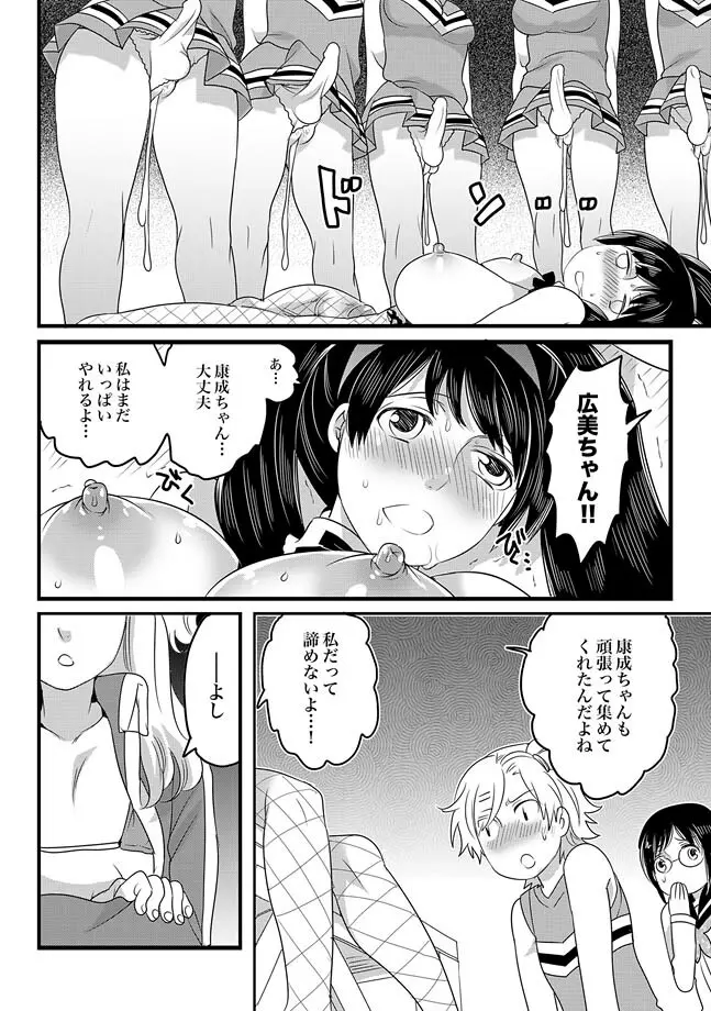 COMIC XO 絶！ Vol.32 96ページ