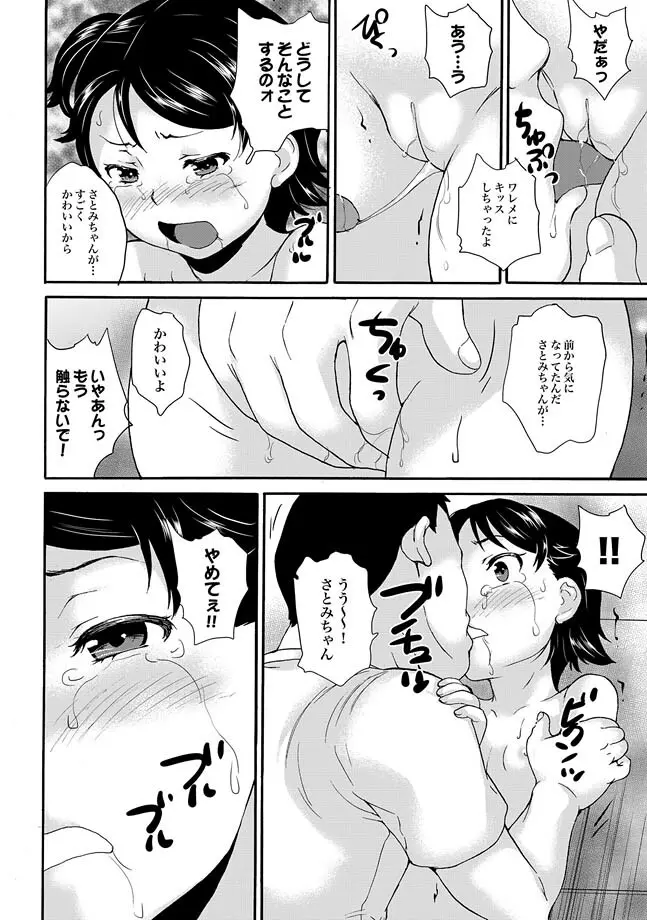 COMIC XO 絶！ Vol.33 24ページ