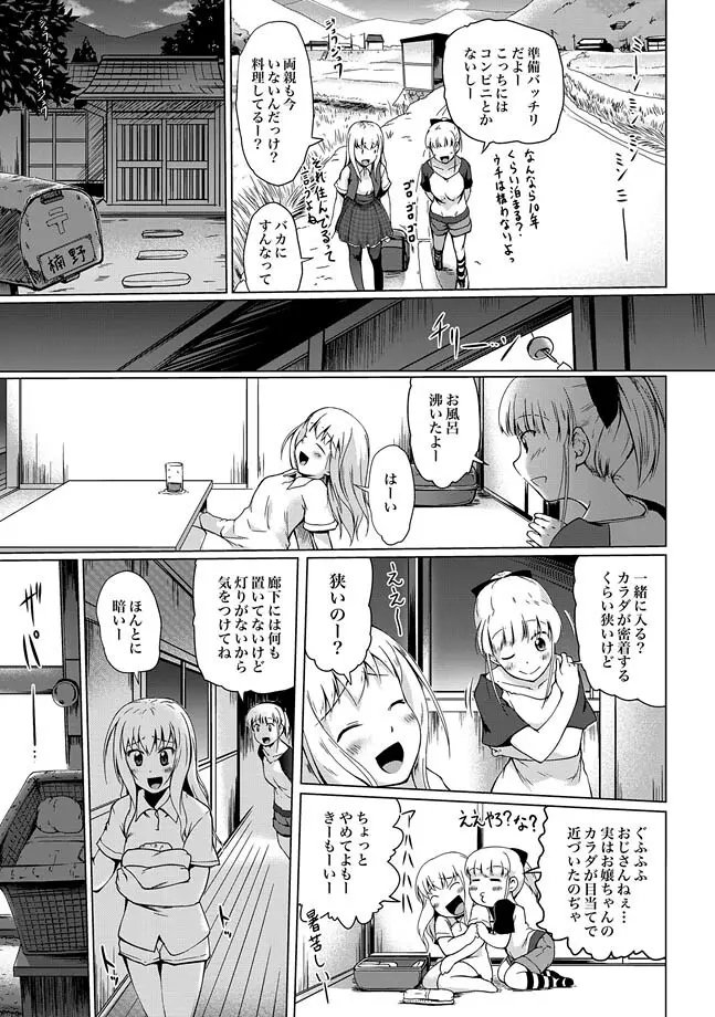 COMIC XO 絶！ Vol.33 73ページ