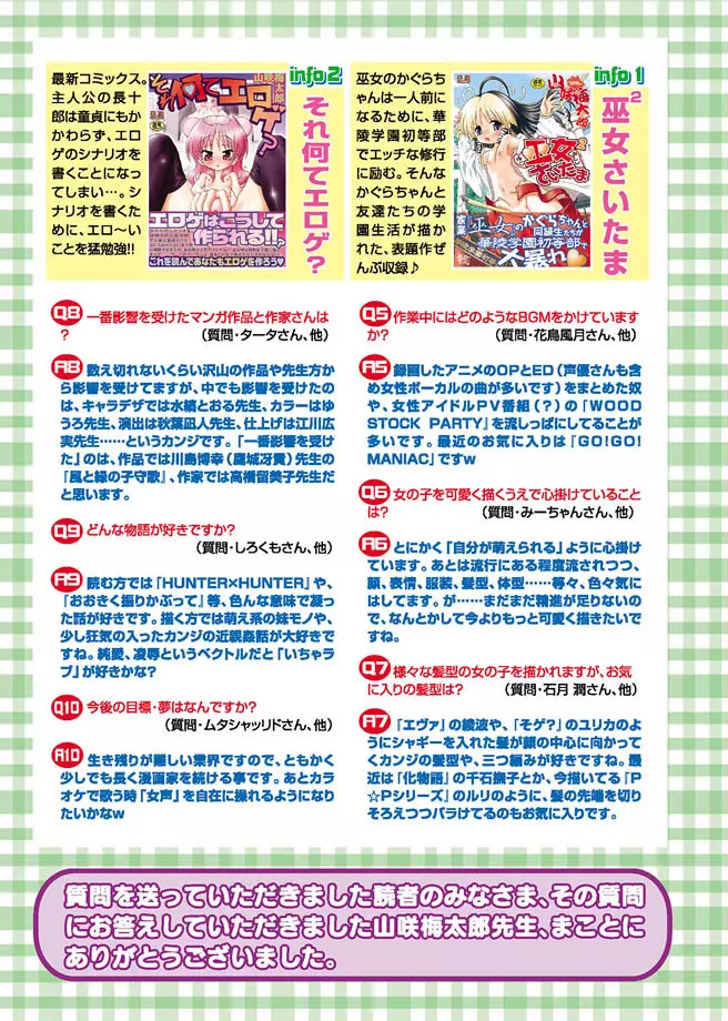 華陵学園初等部 2010年7月号 160ページ