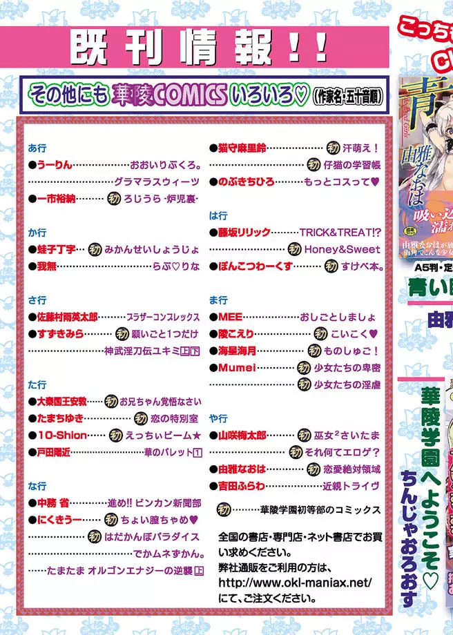 華陵学園初等部 2010年7月号 171ページ