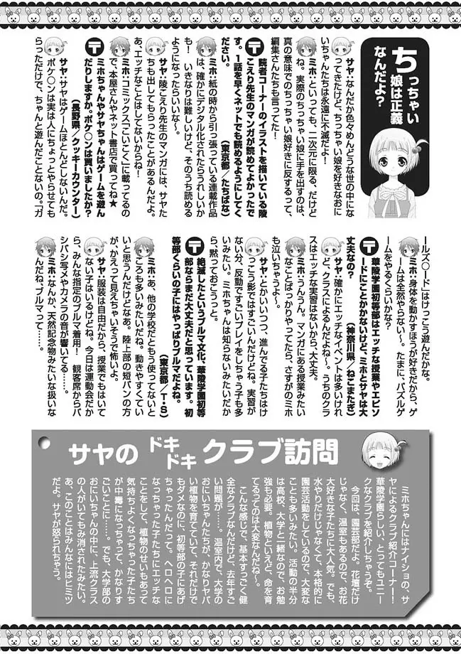 華陵学園初等部 2010年10月号 132ページ