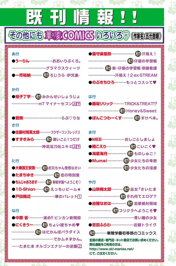 華陵学園初等部 2010年11月号 113ページ