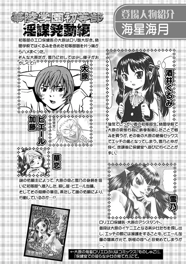 華陵学園初等部 2010年11月号 23ページ