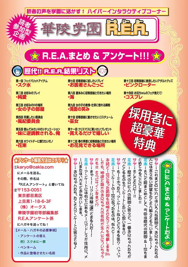 華陵学園初等部 2010年12月号 115ページ