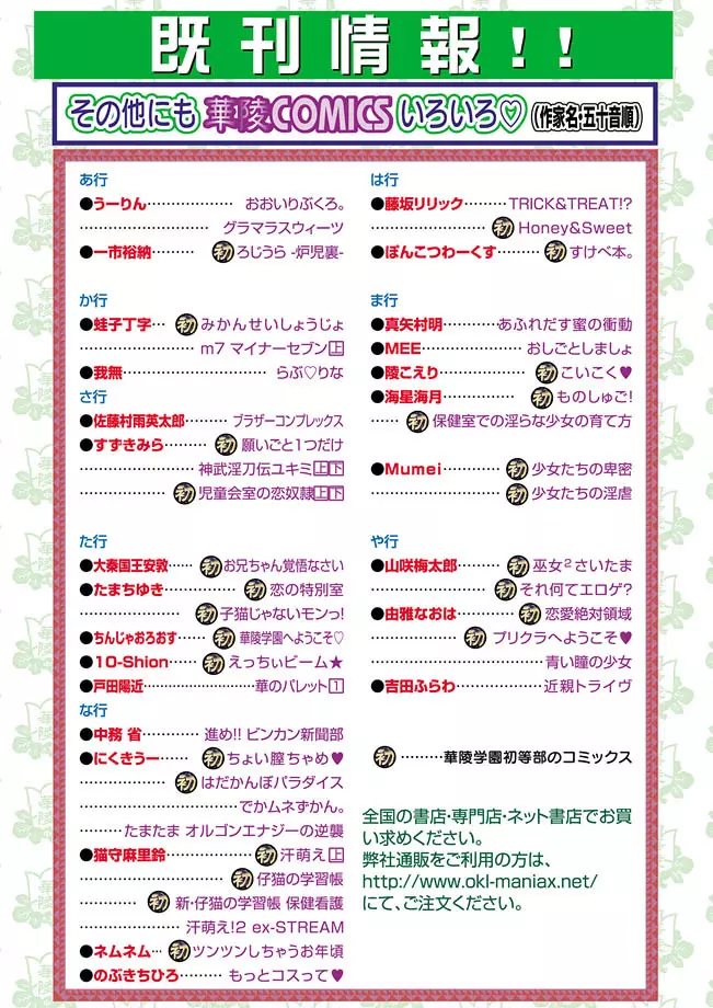 華陵学園初等部 2011年3月号 104ページ