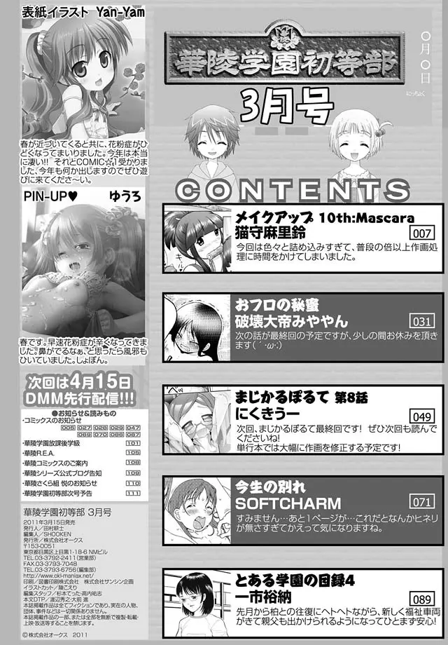 華陵学園初等部 2011年3月号 112ページ