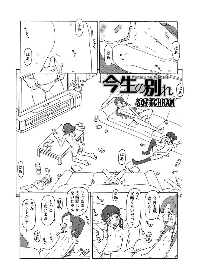 華陵学園初等部 2011年3月号 60ページ