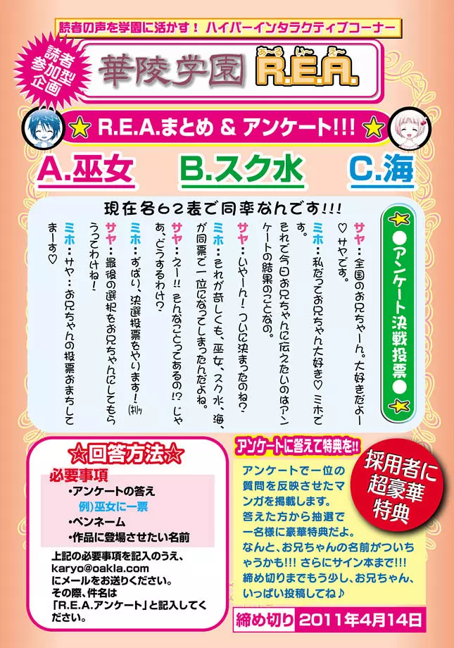 華陵学園初等部 2011年3月号 95ページ