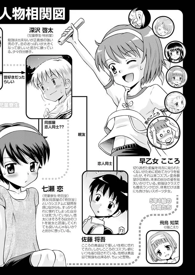 華陵学園初等部 2011年3月号 97ページ