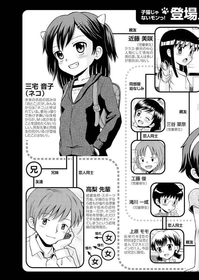 華陵学園初等部 2011年3月号 99ページ