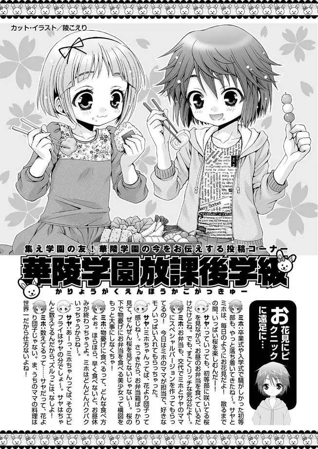 華陵学園初等部 2011年4月号 122ページ