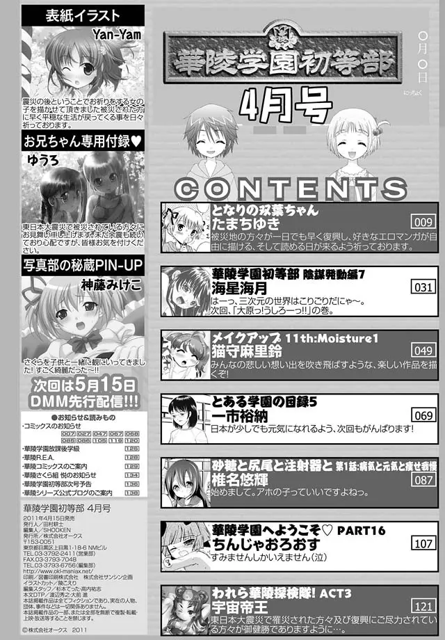 華陵学園初等部 2011年4月号 137ページ