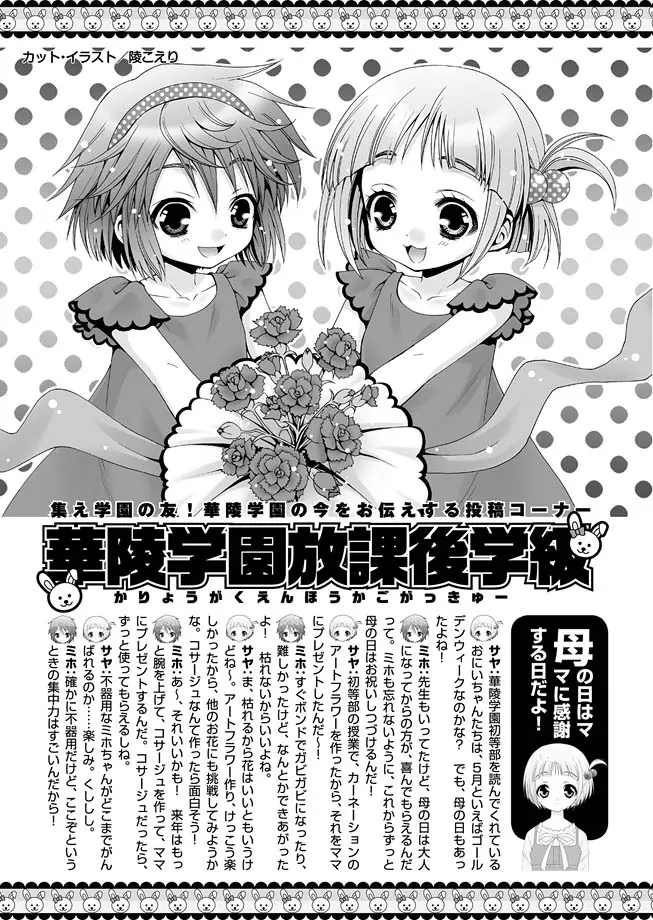 華陵学園初等部 2011年5月号 119ページ