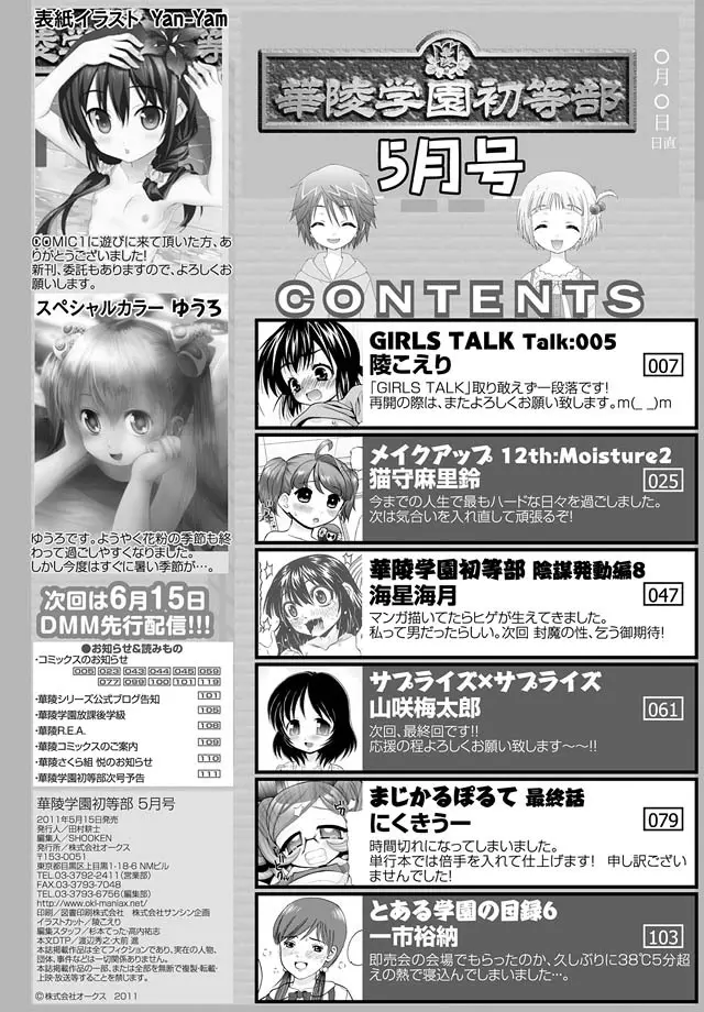 華陵学園初等部 2011年5月号 134ページ