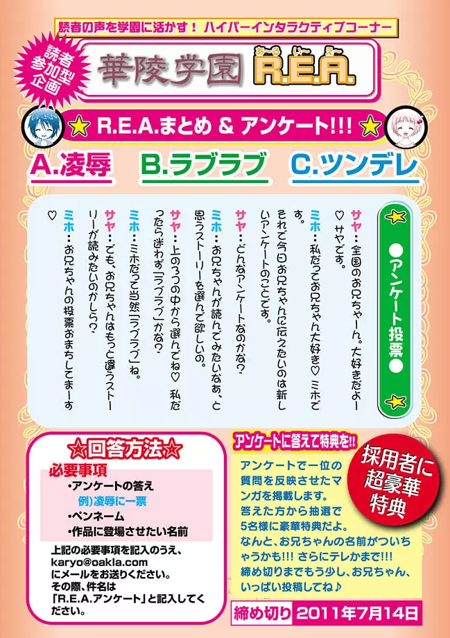 華陵学園初等部 2011年6月号 138ページ