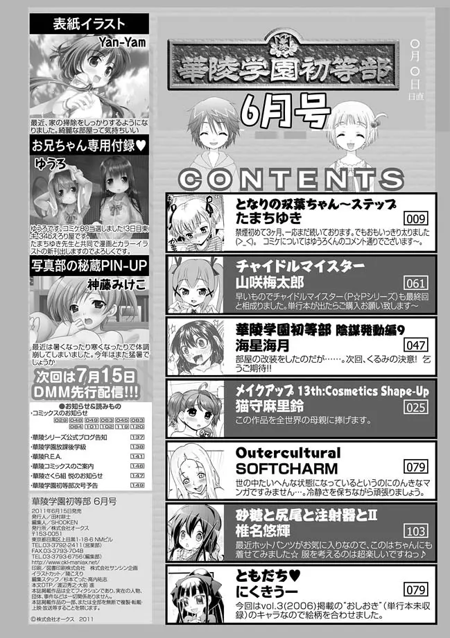 華陵学園初等部 2011年6月号 150ページ