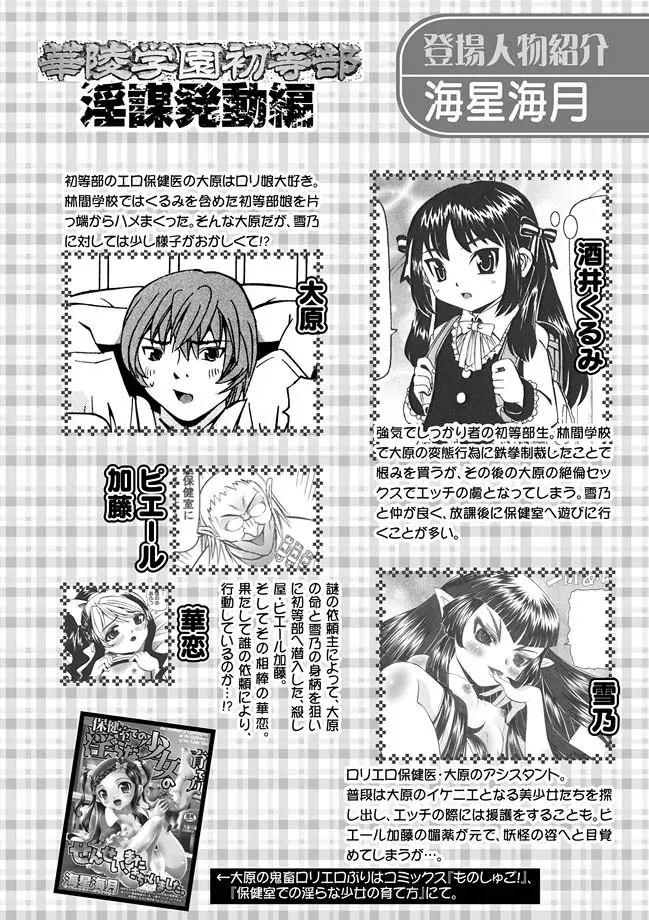 華陵学園初等部 2011年6月号 46ページ