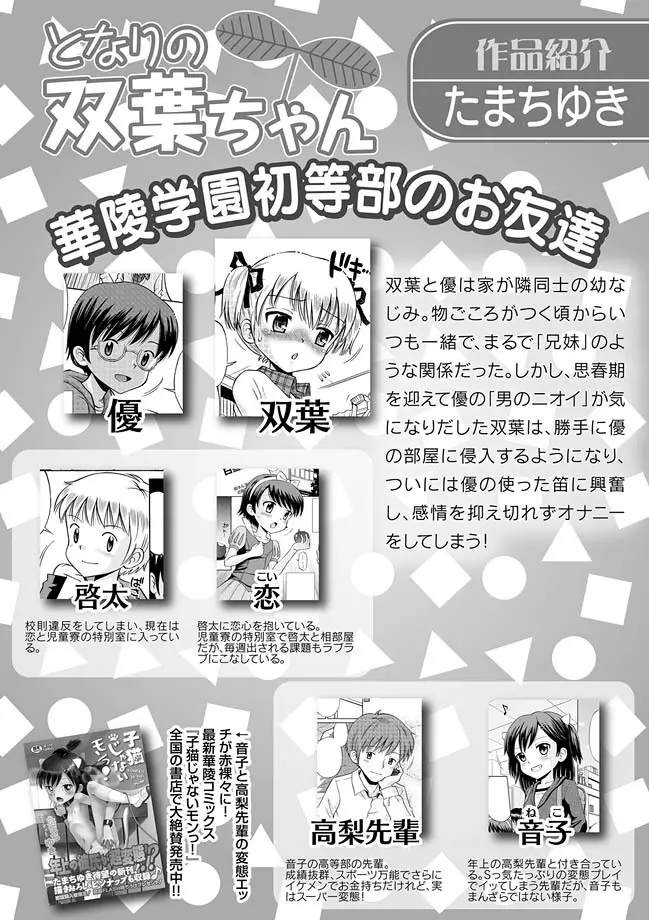 華陵学園初等部 2011年8・9月号 4ページ