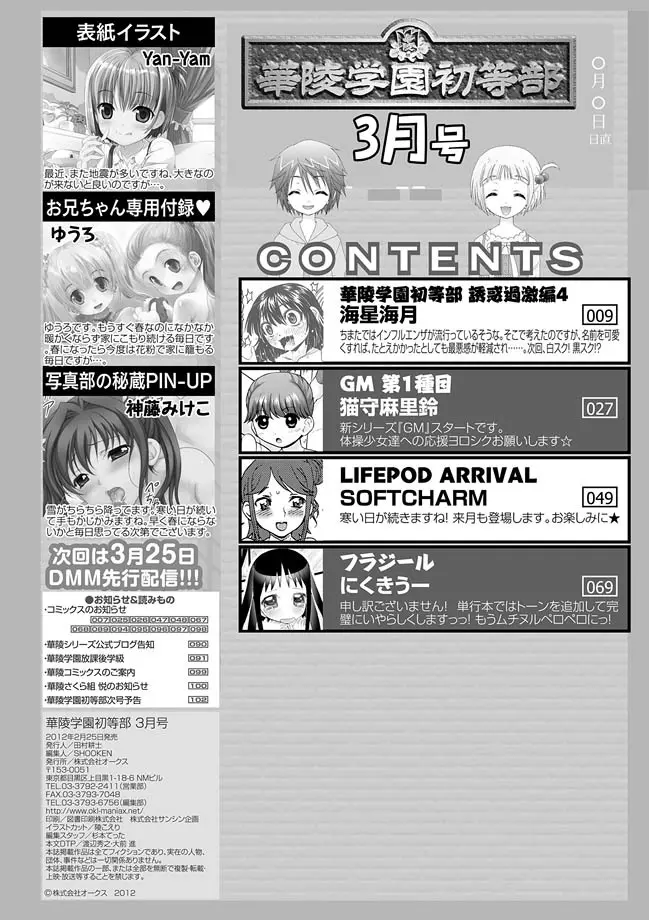 華陵学園初等部 2012年3月号 104ページ