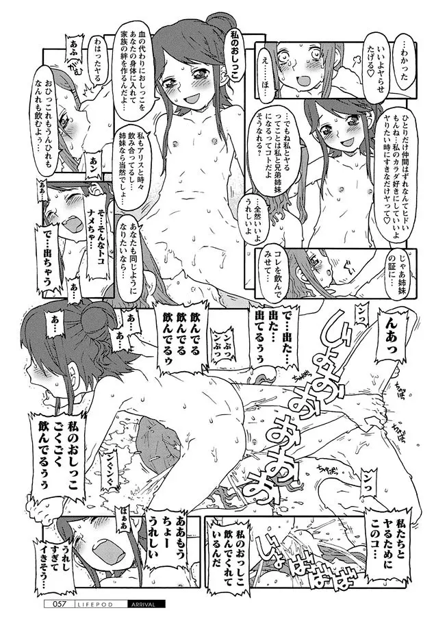 華陵学園初等部 2012年3月号 53ページ